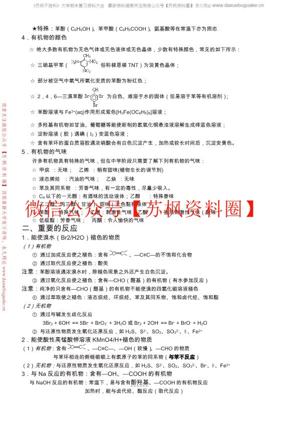 有机化学
